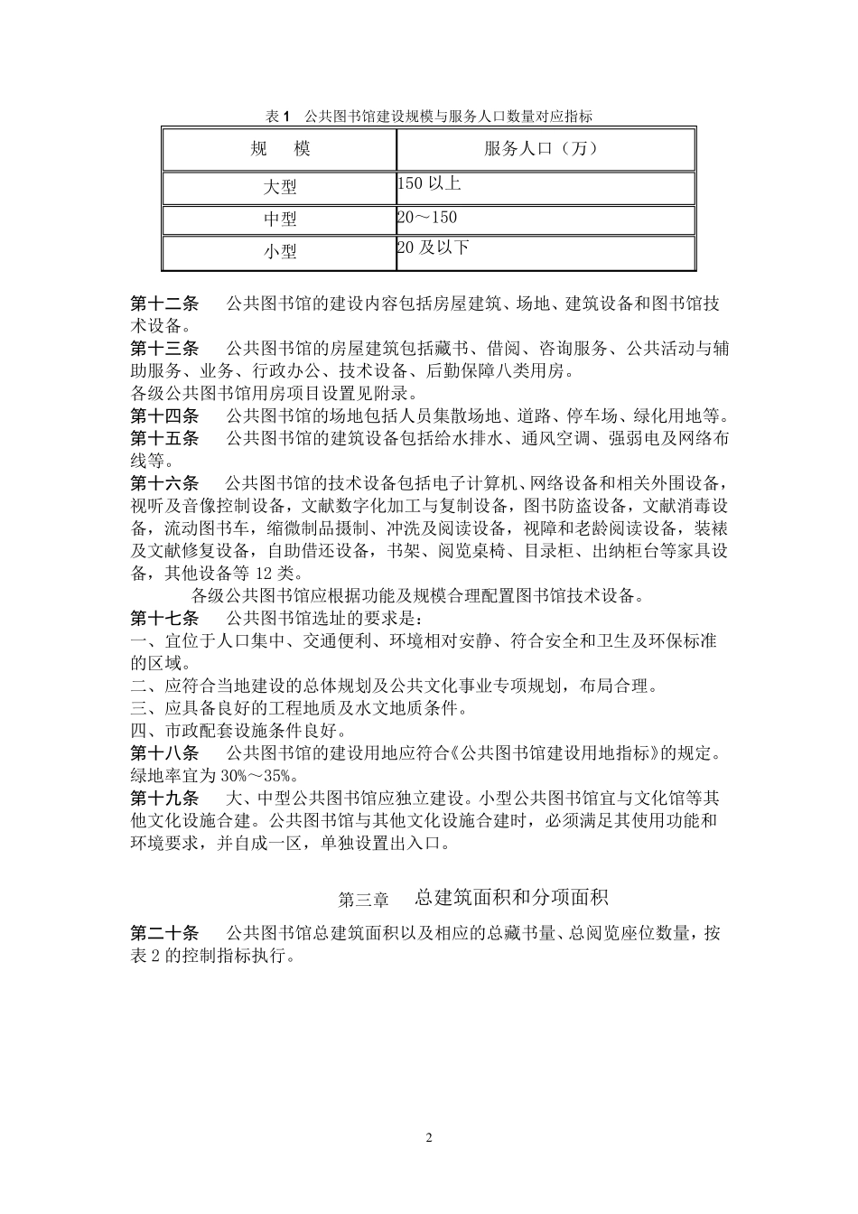 图书馆建设标准_第2页