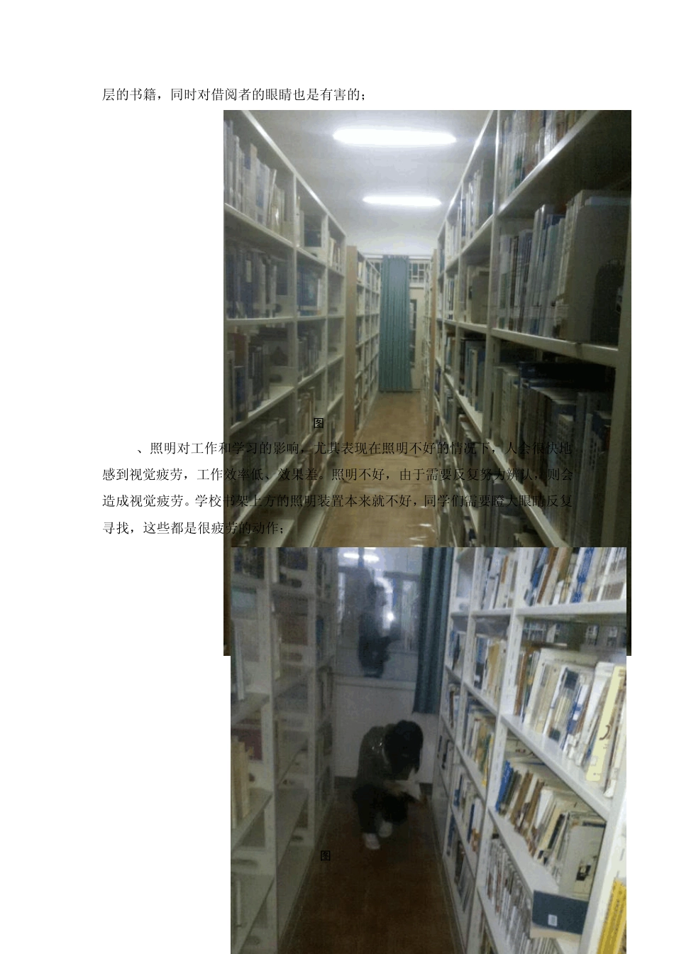 图书馆改善案_第2页