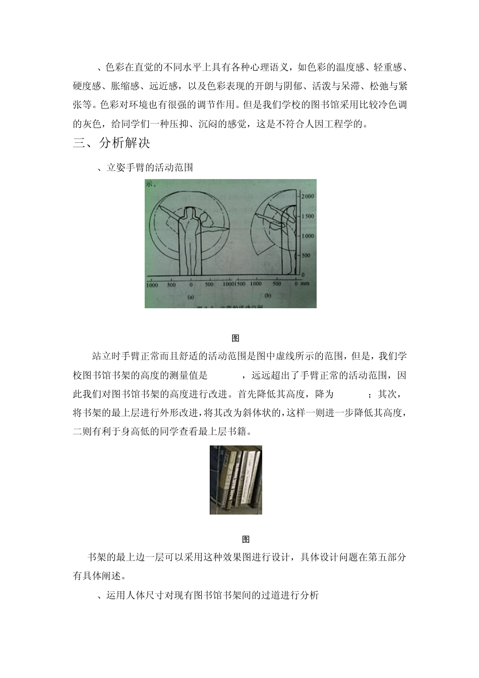 图书馆改善案_第3页