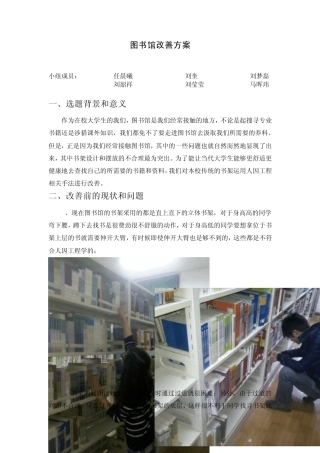 图书馆改善案