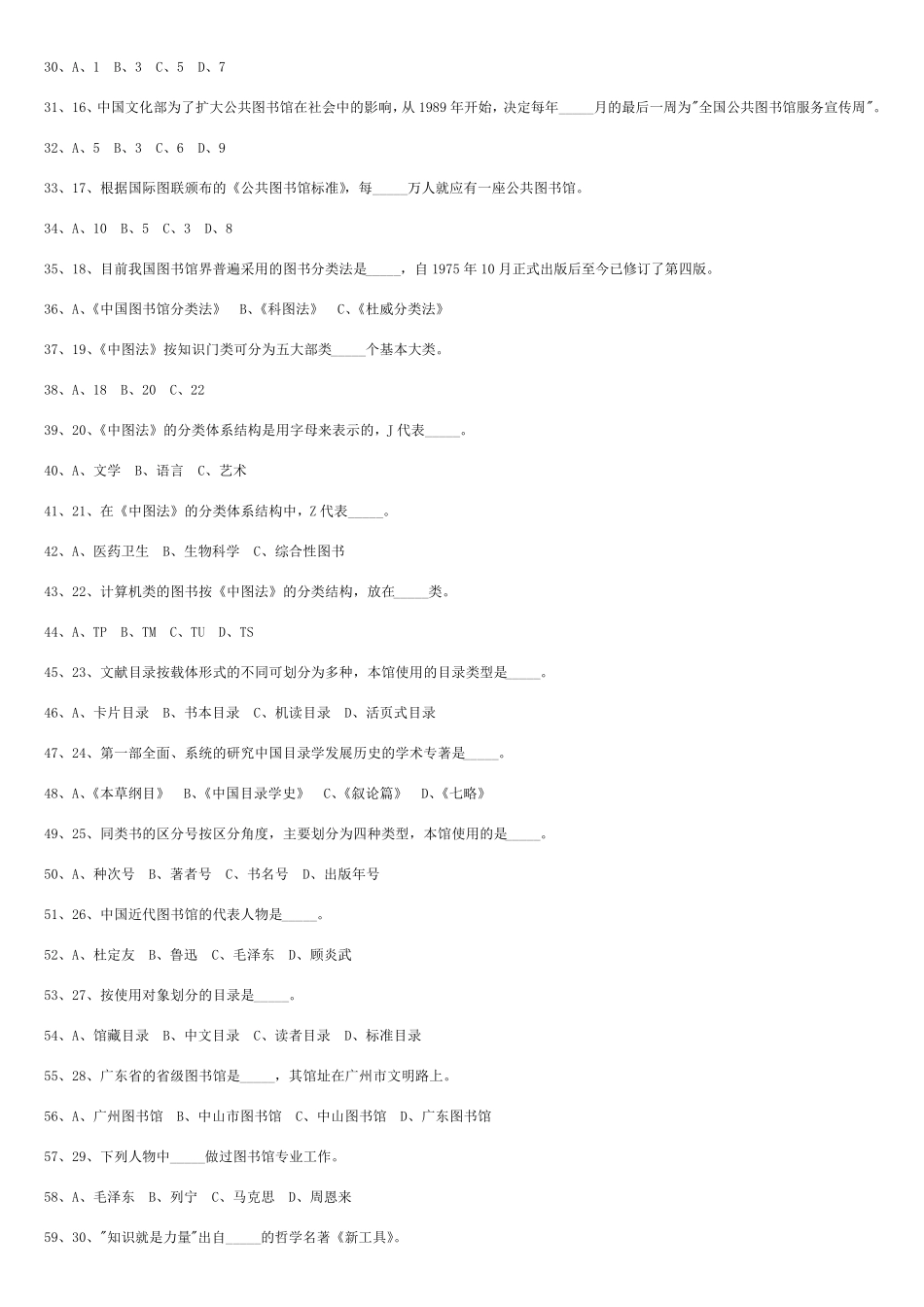 图书馆招聘考试题目_第2页