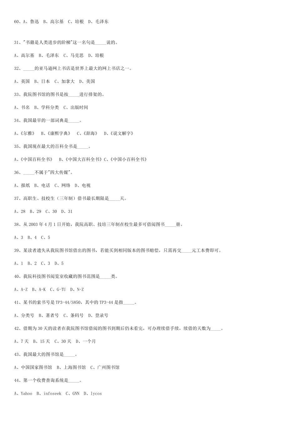 图书馆招聘考试题目_第3页