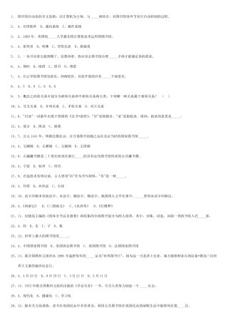 图书馆招聘考试题目