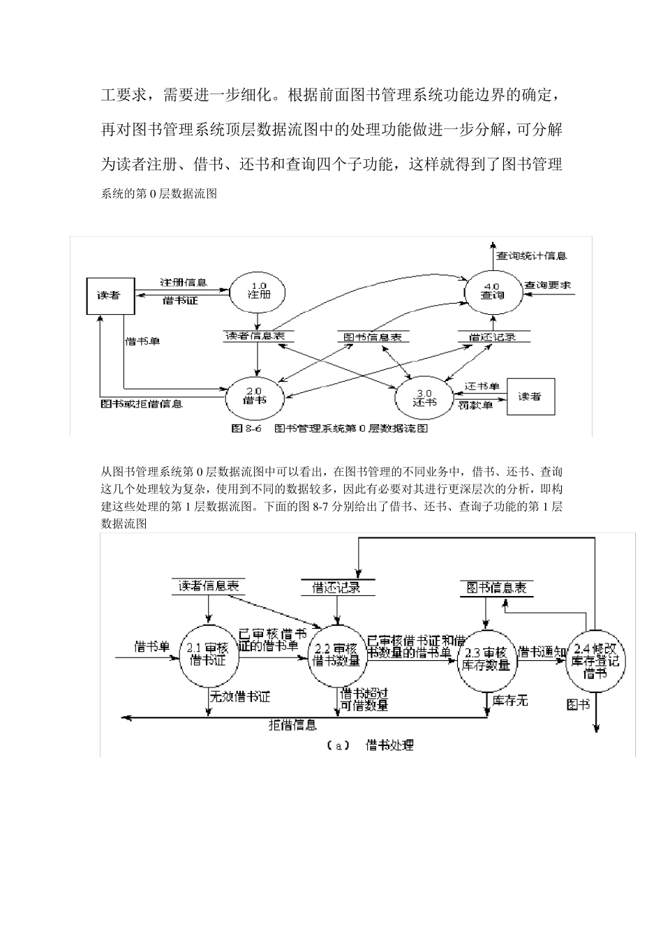 图书馆数据库设计实例(需求分析、概念结构、逻辑结构)_第2页