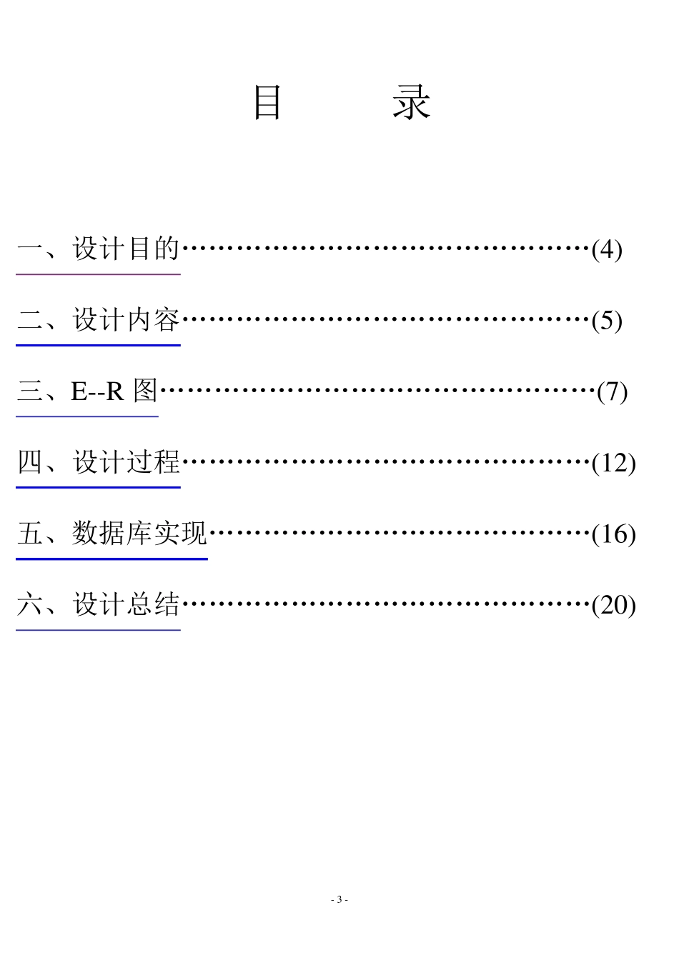 图书馆数据库设计案例。doc_第3页