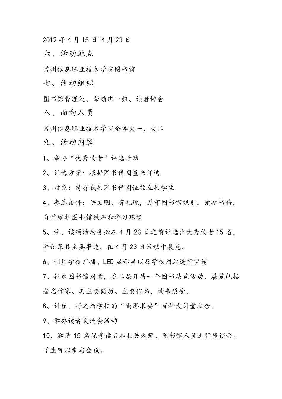 图书馆活动策划方案_第2页