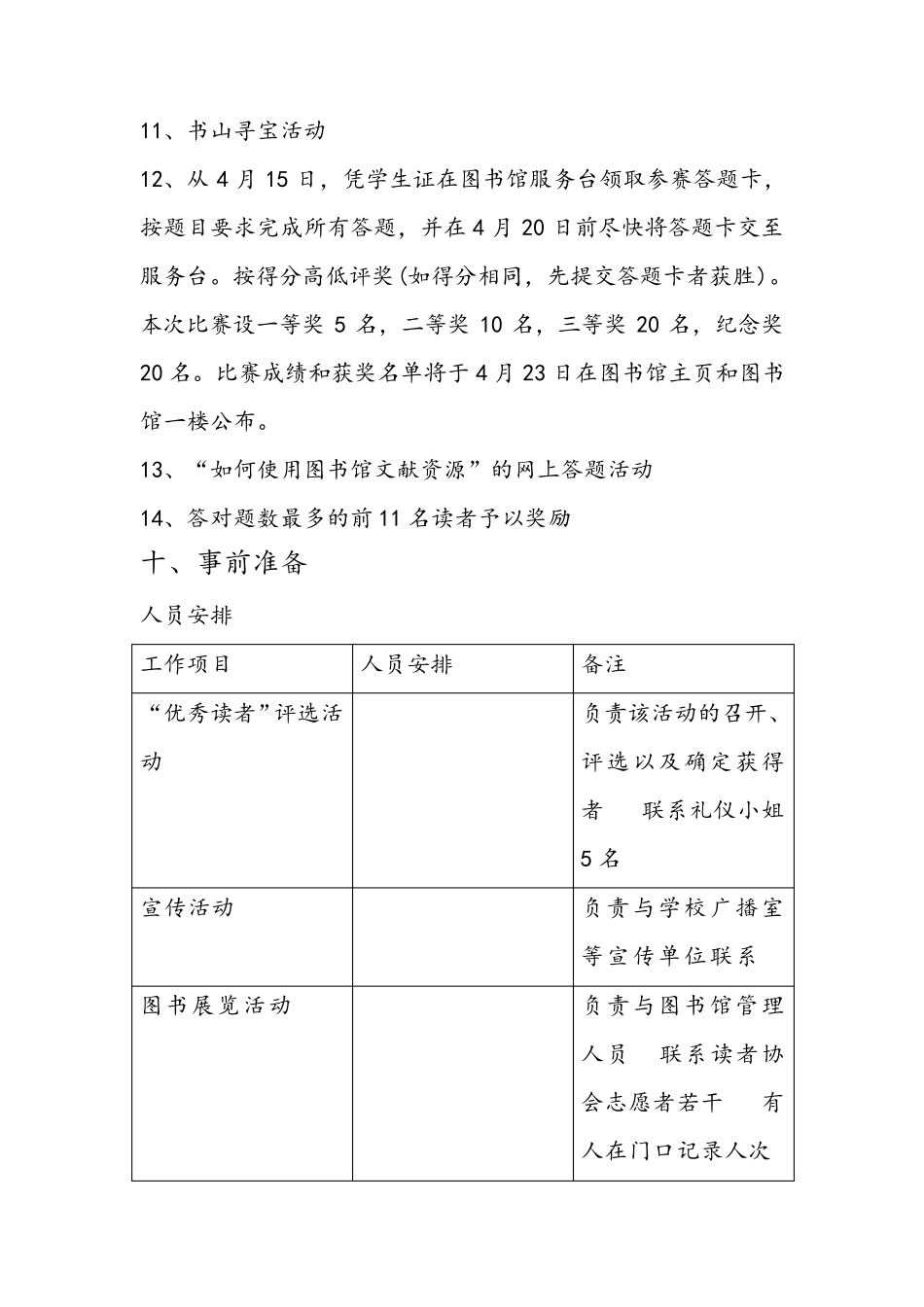 图书馆活动策划方案_第3页
