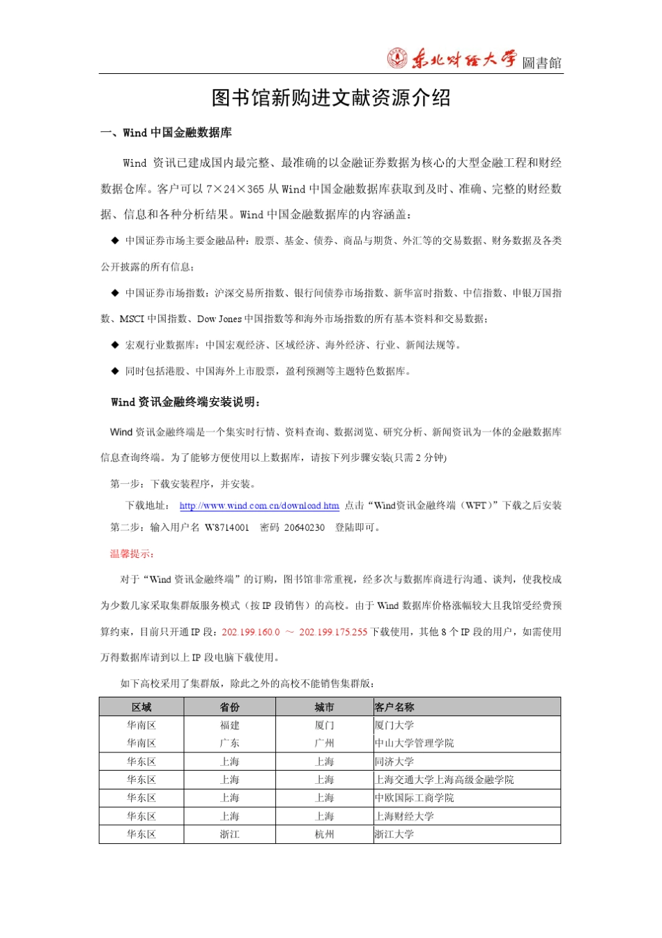 图书馆新购进文献资源介绍_第1页