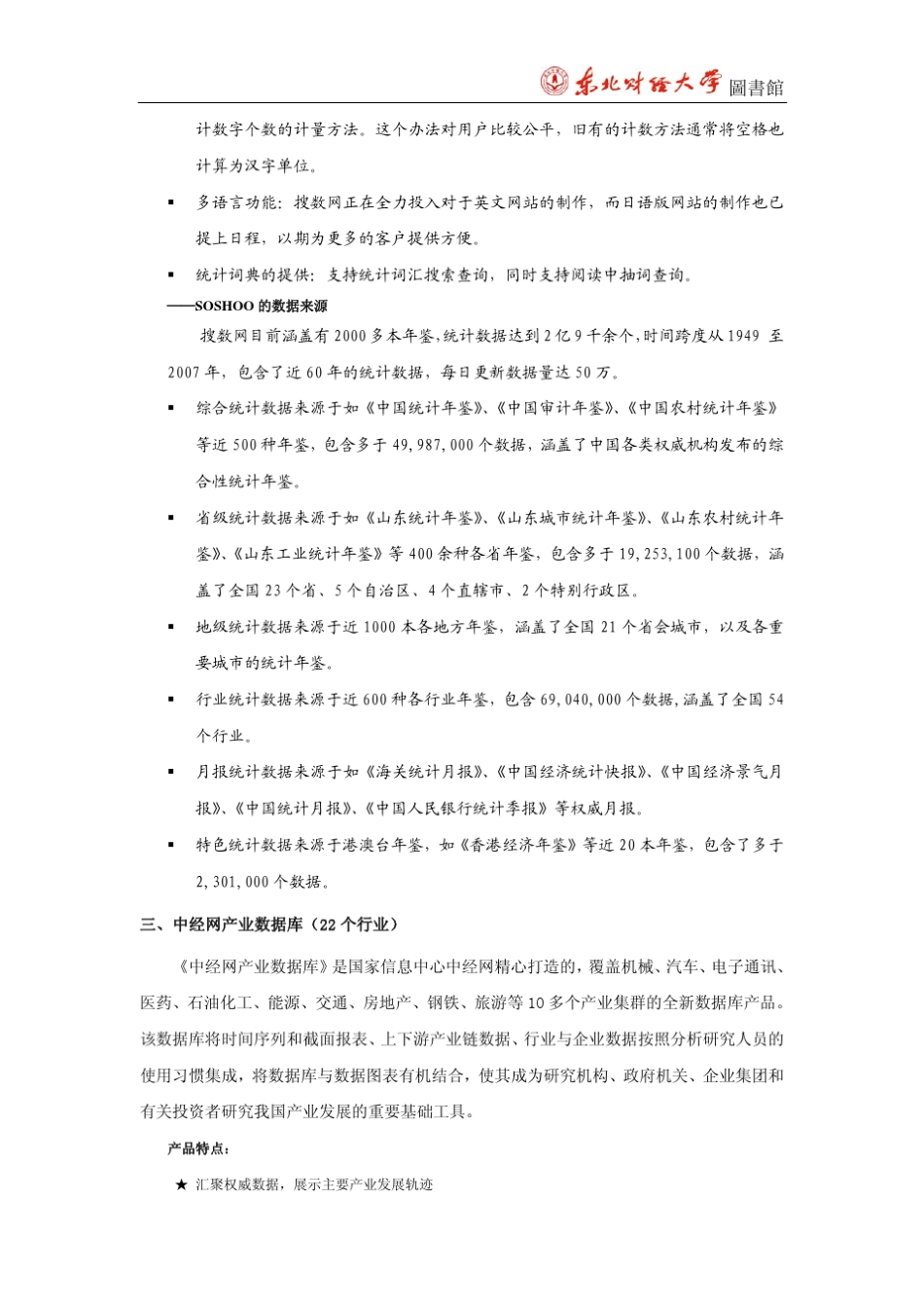 图书馆新购进文献资源介绍_第3页