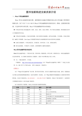 图书馆新购进文献资源介绍