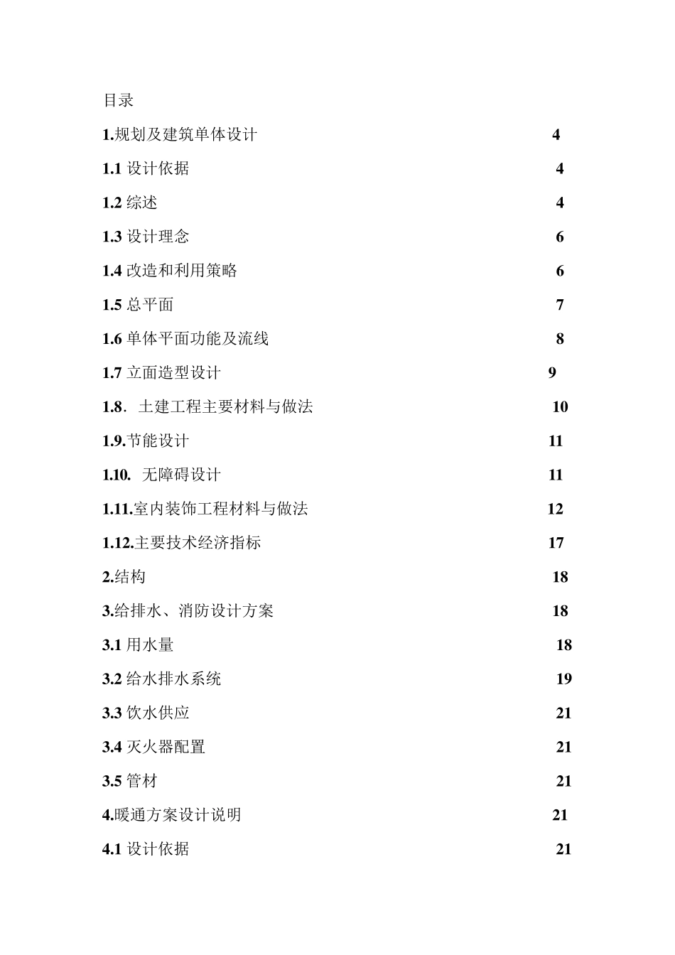 图书馆方案设计说明_第2页
