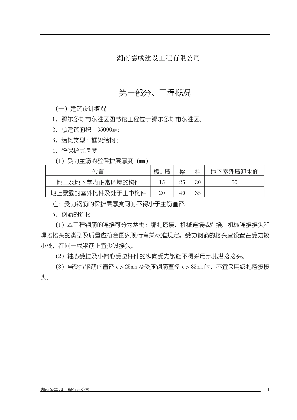 图书馆施工方案_第1页