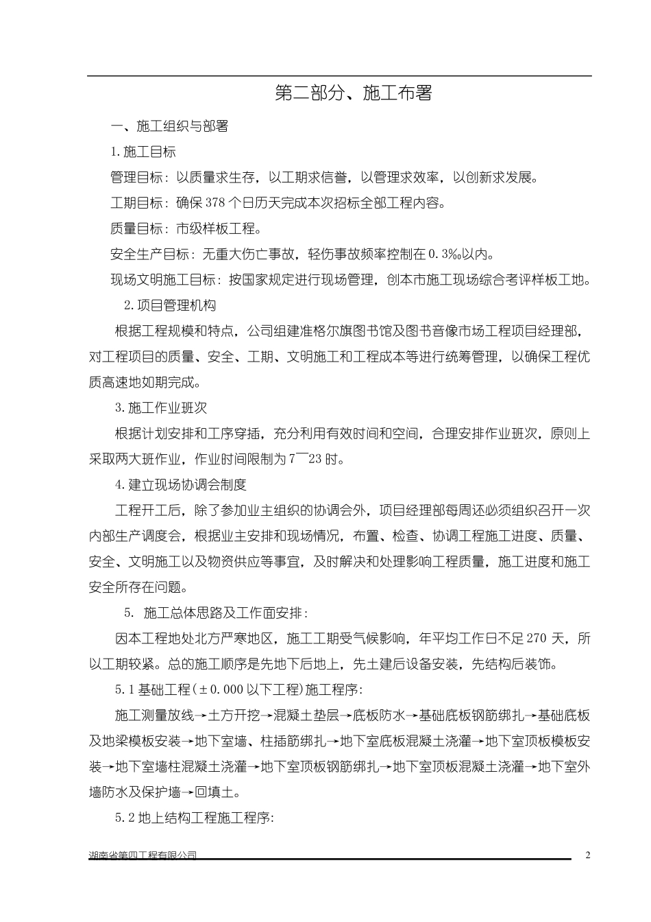 图书馆施工方案_第2页