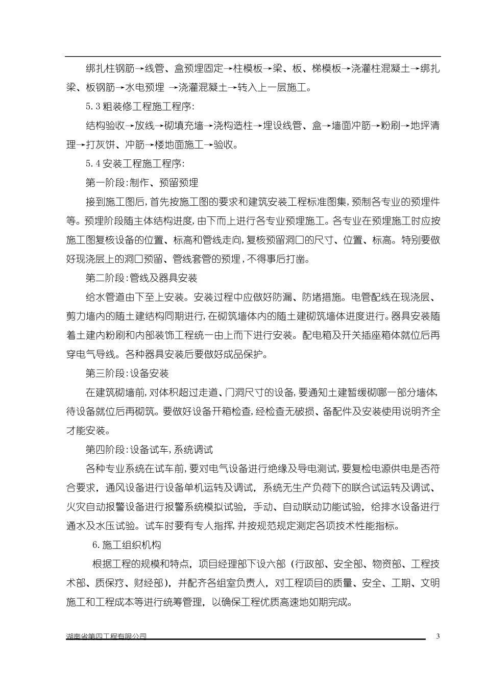 图书馆施工方案_第3页