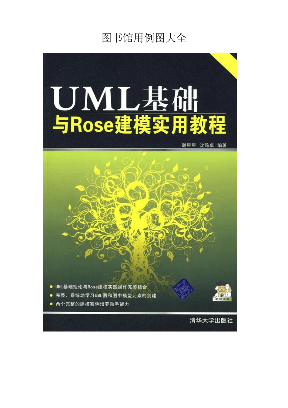 图书馆用例图大全_第1页