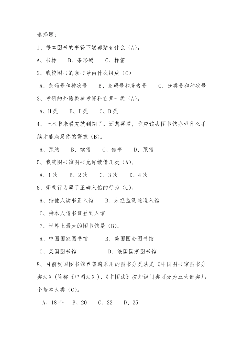 图书馆知识竞赛题库_第2页