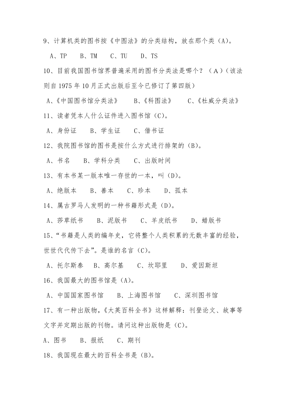 图书馆知识竞赛题库_第3页