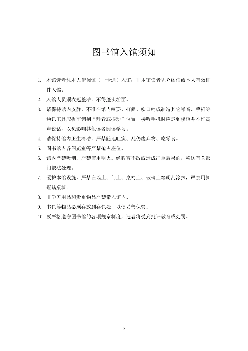 图书馆管理制度汇编备用_第2页