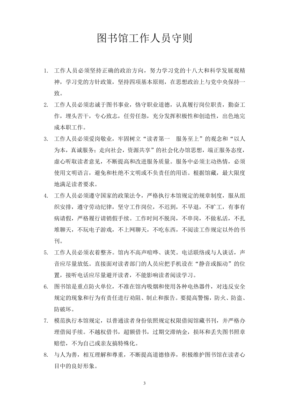 图书馆管理制度汇编备用_第3页