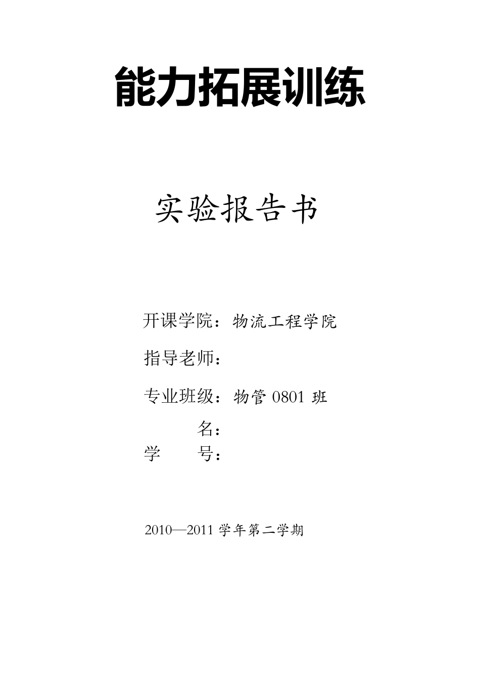 图书馆管理系统access实验报告书有图_第1页