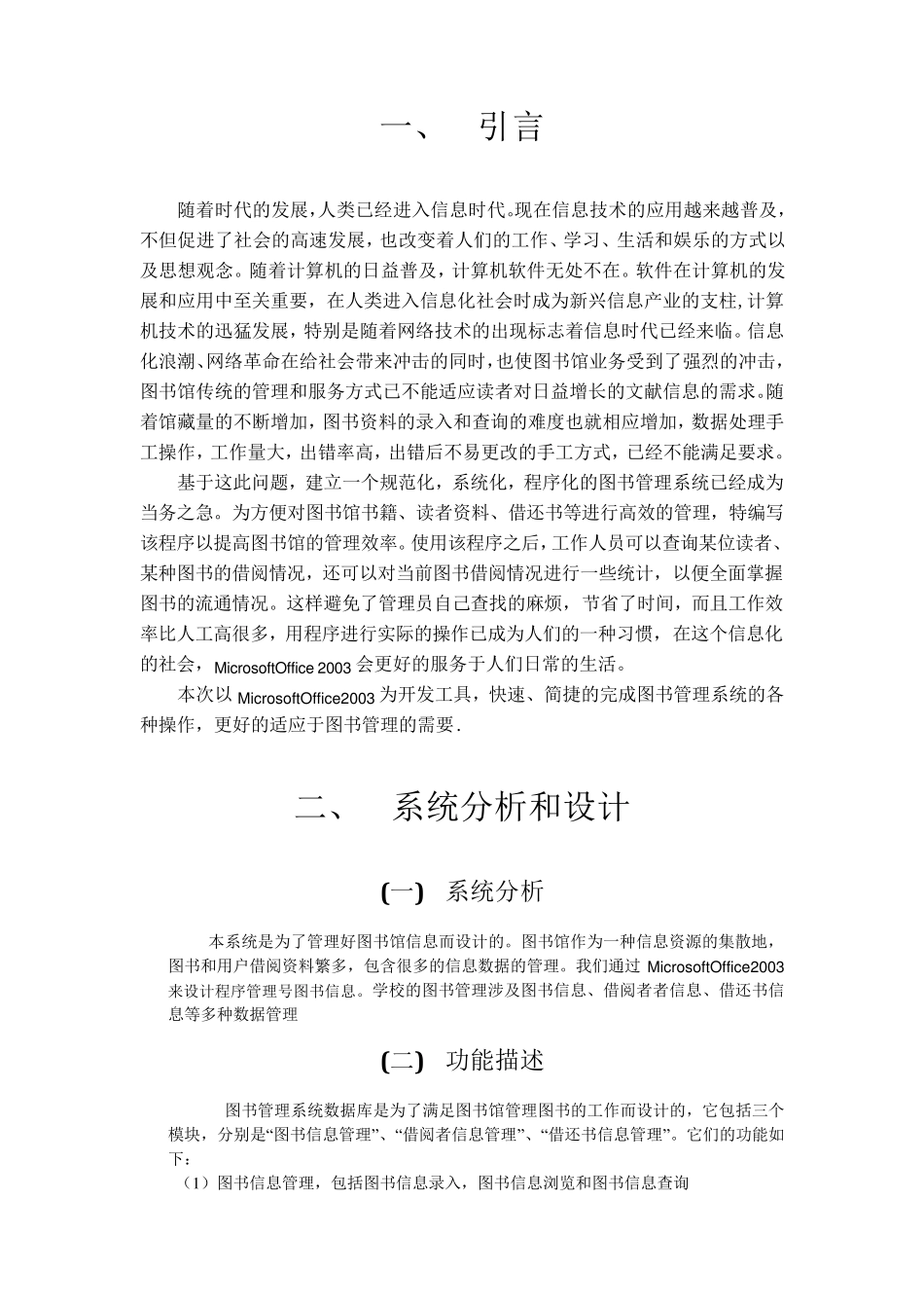 图书馆管理系统access实验报告书有图_第3页