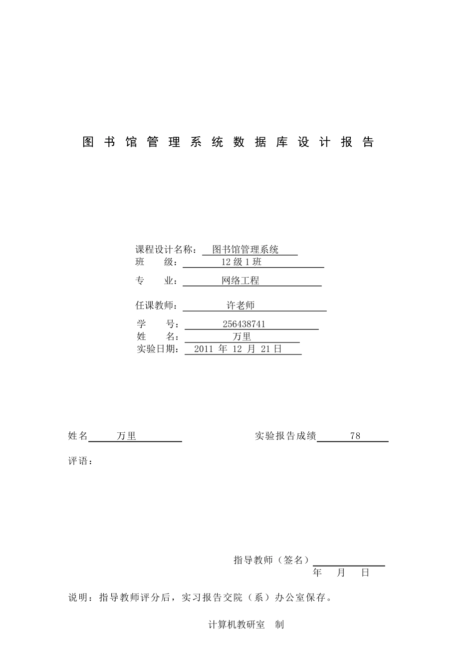 图书馆管理系统数据库设计报告_第1页