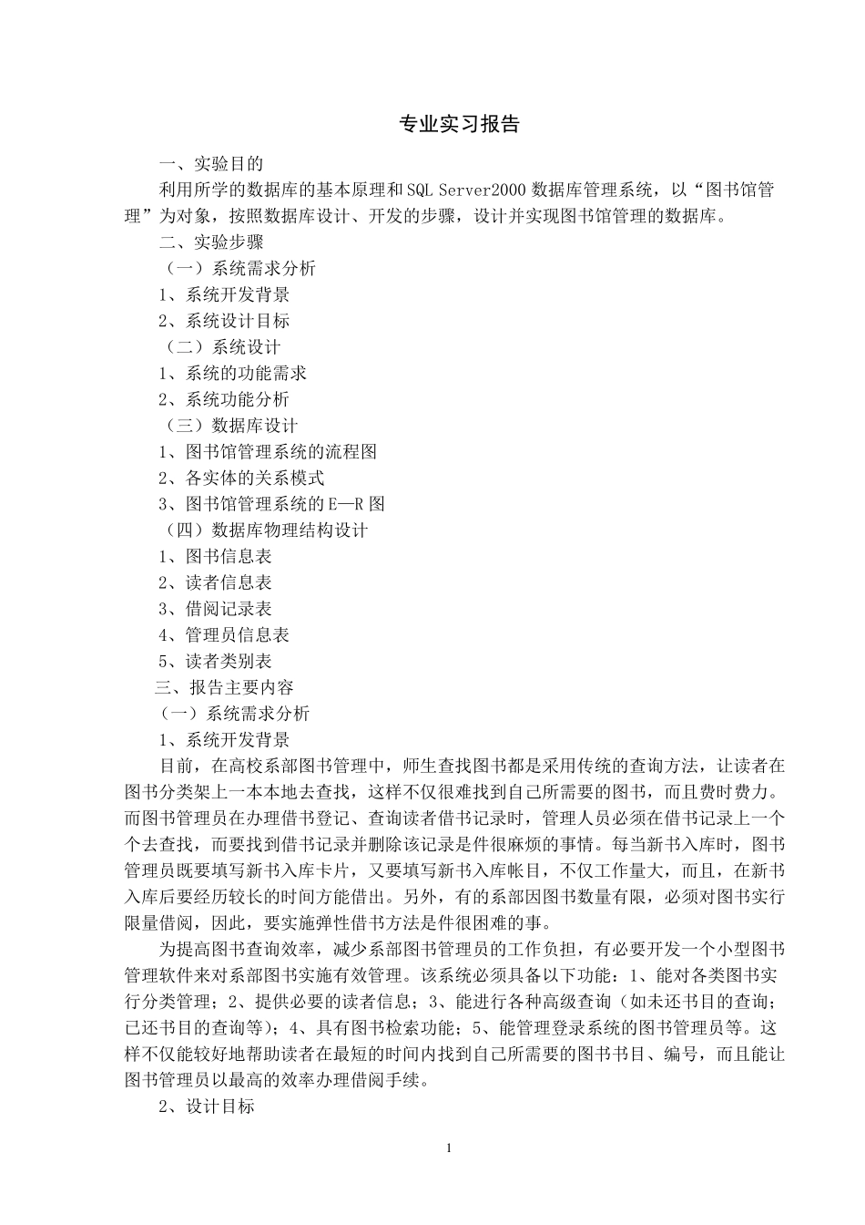图书馆管理系统数据库设计报告_第2页