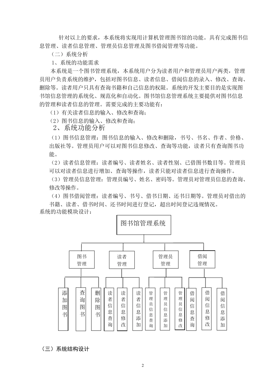 图书馆管理系统数据库设计报告_第3页