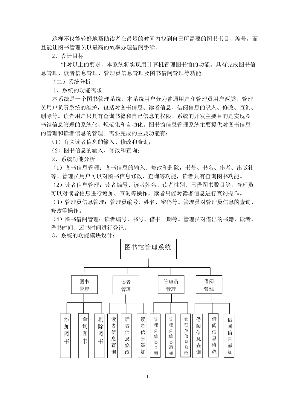 图书馆管理系统数据库设计实验报告_第2页