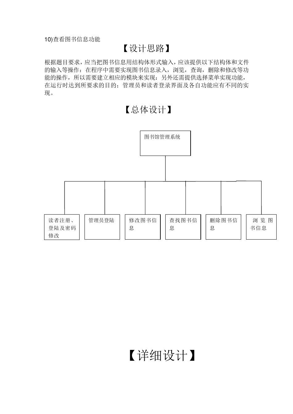 图书馆管理系统C语言程序设计_第2页