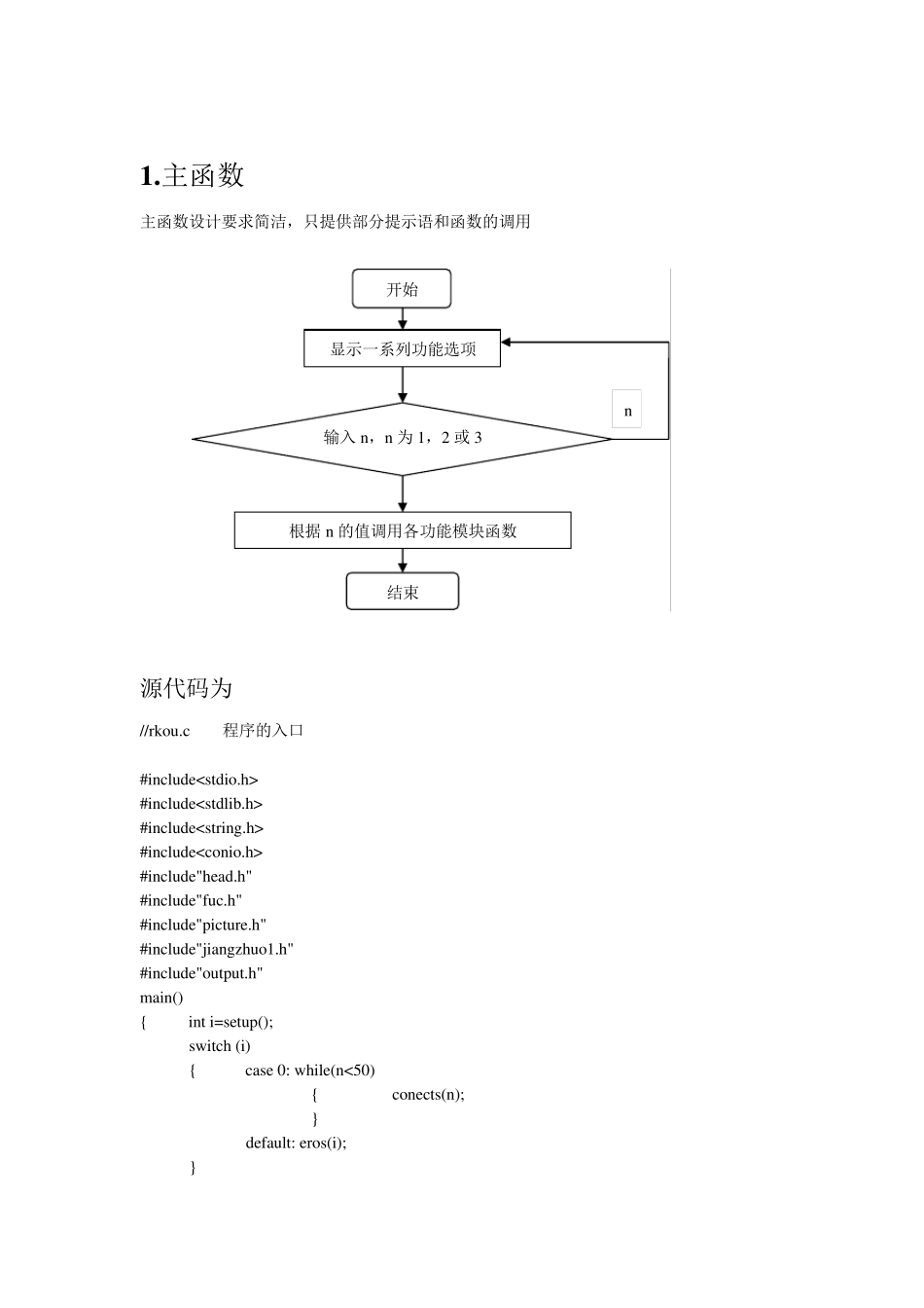 图书馆管理系统C语言程序设计_第3页