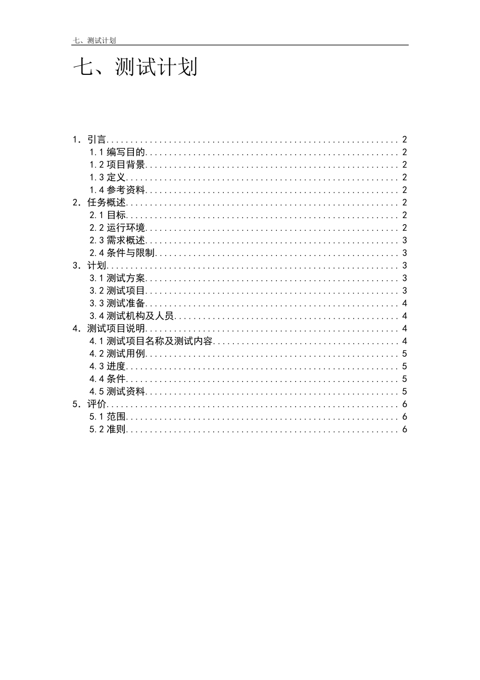 图书馆管理系统测试报告_第1页