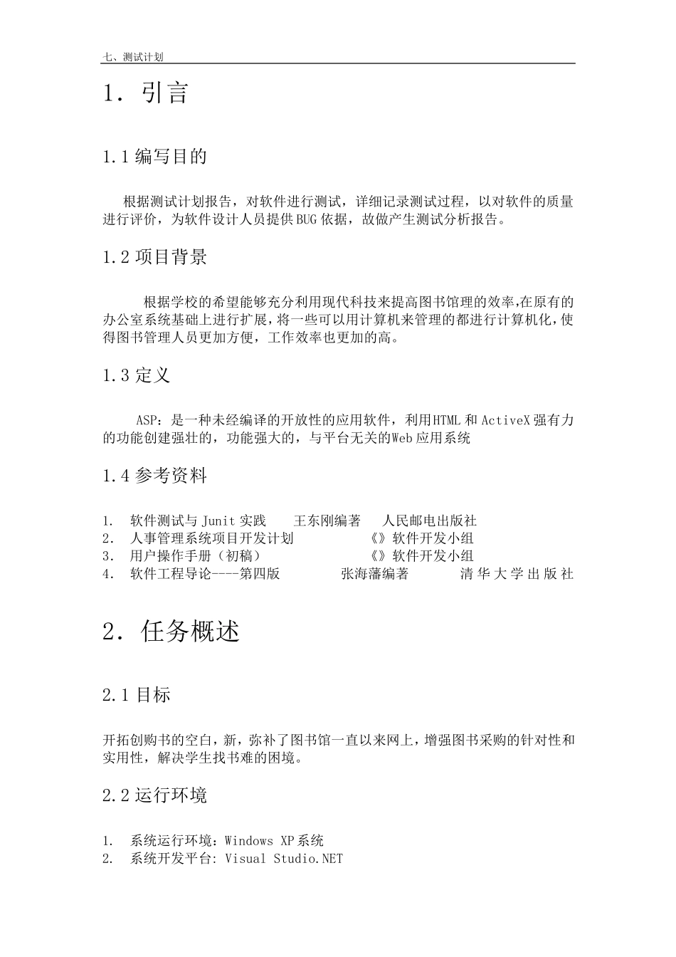 图书馆管理系统测试报告_第2页