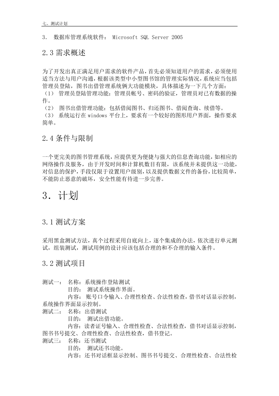 图书馆管理系统测试报告_第3页