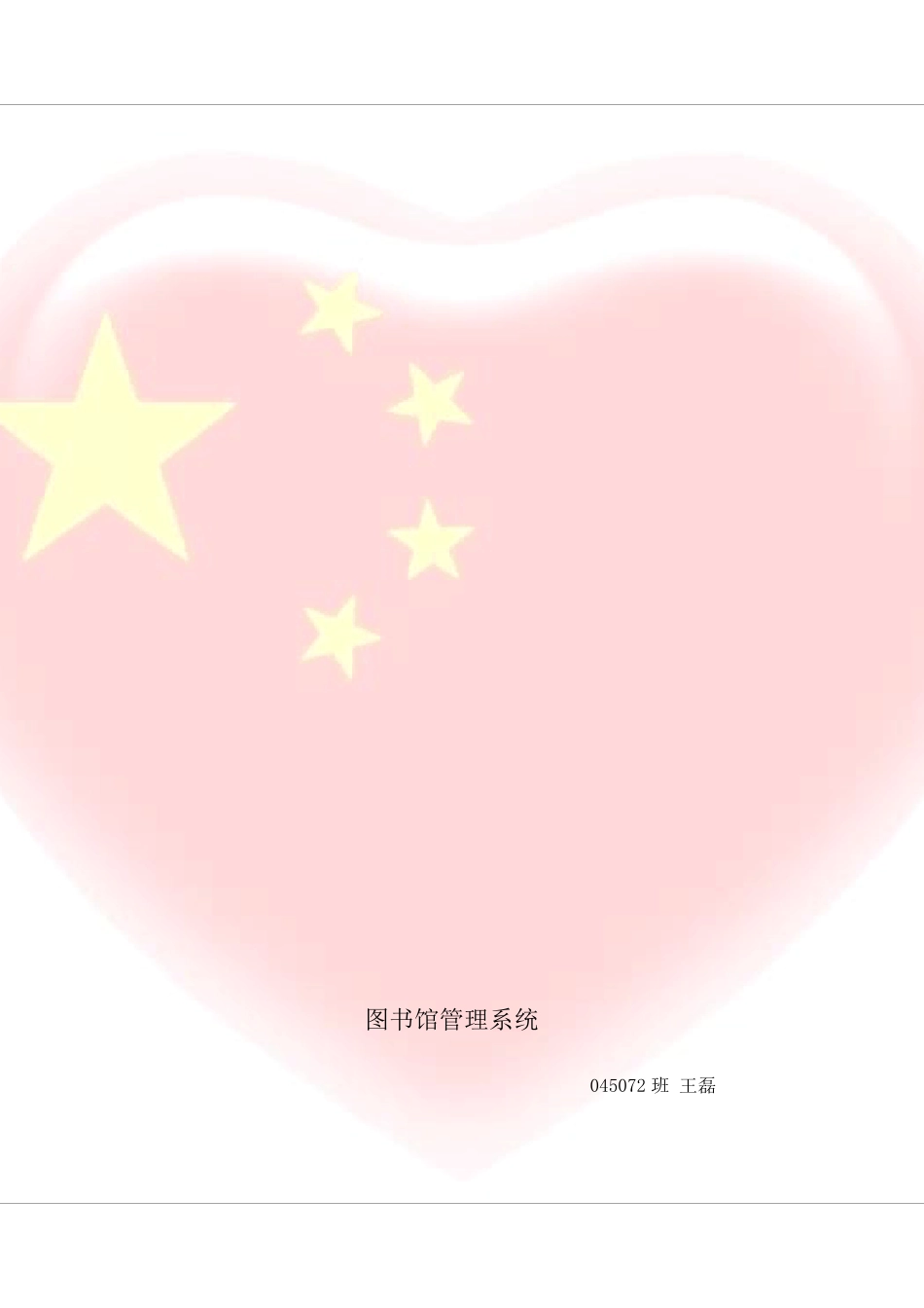 图书馆管理系统c语言_第1页