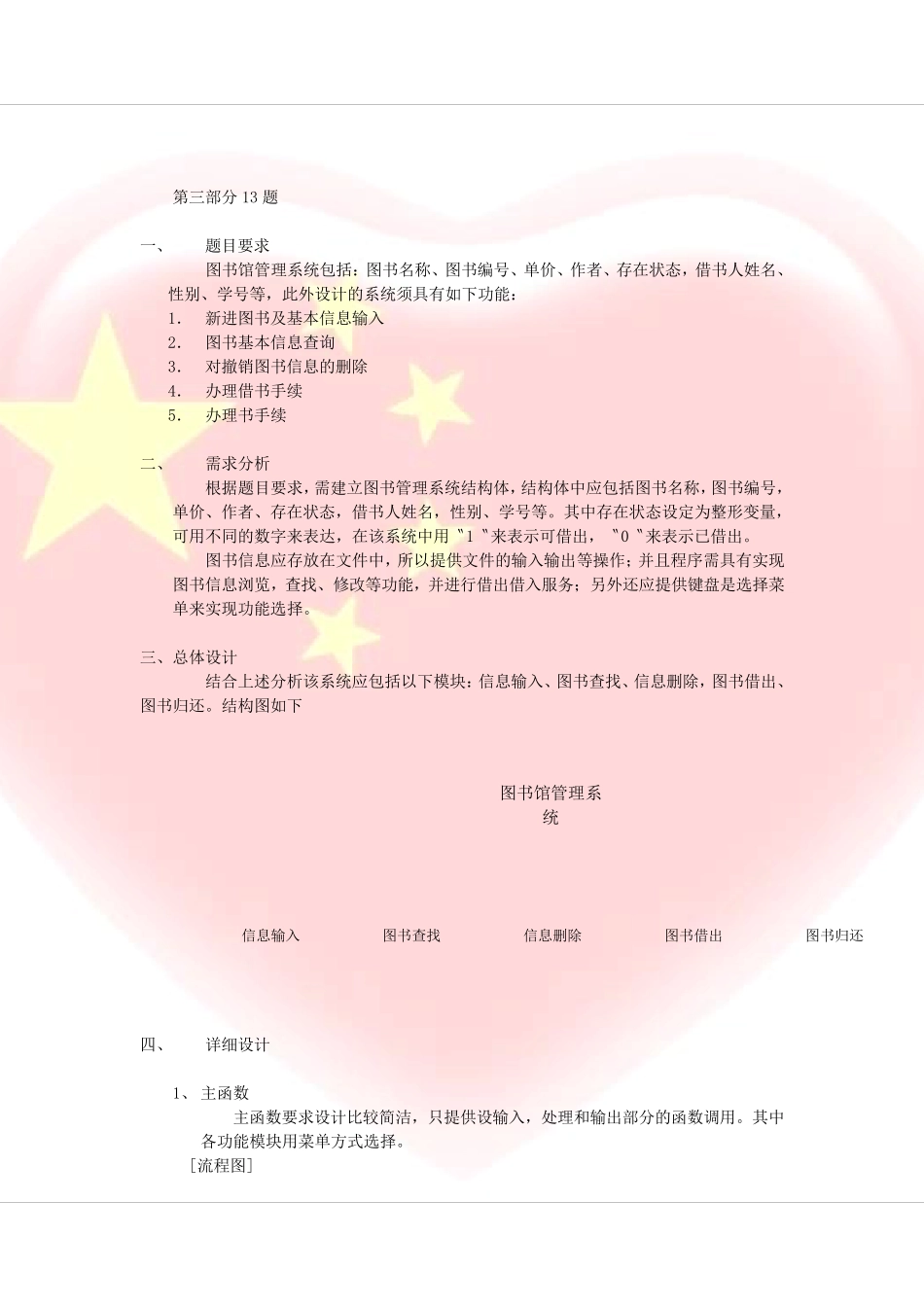 图书馆管理系统c语言_第2页