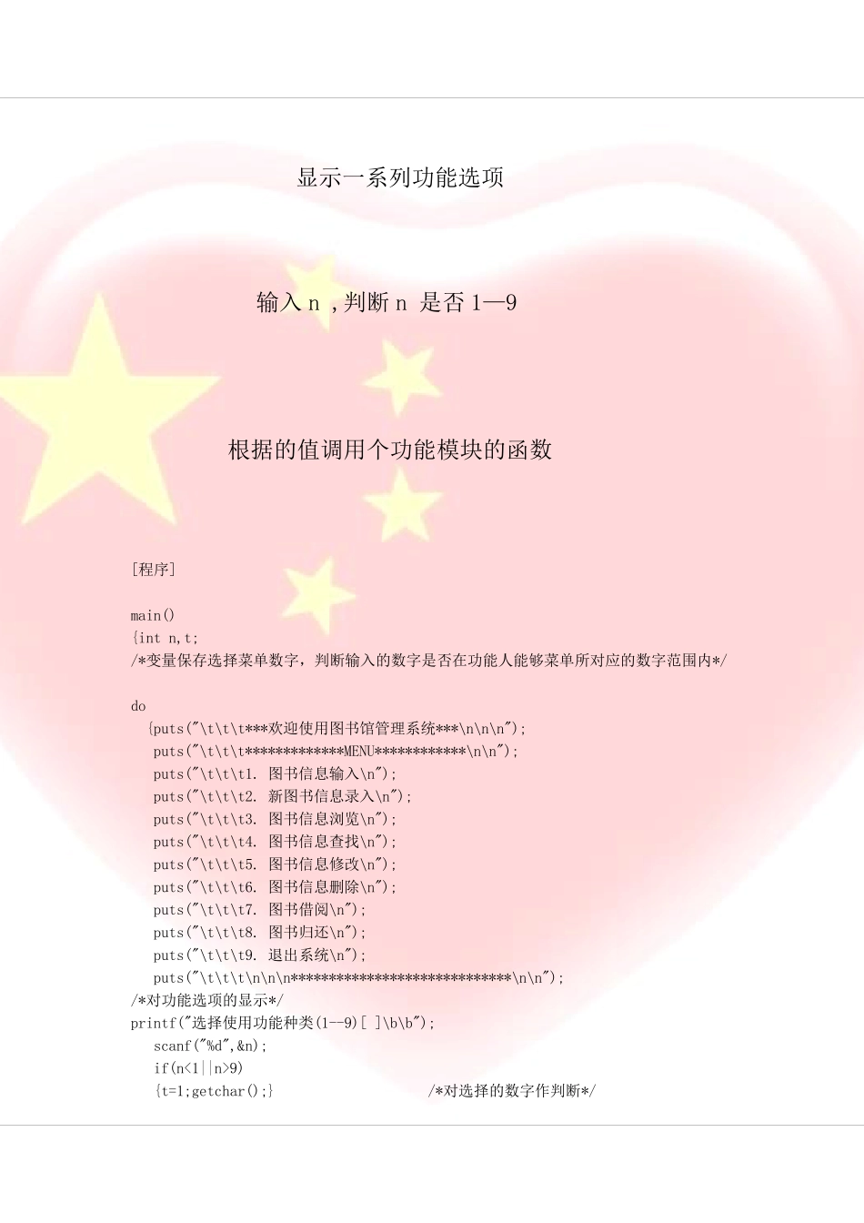 图书馆管理系统c语言_第3页