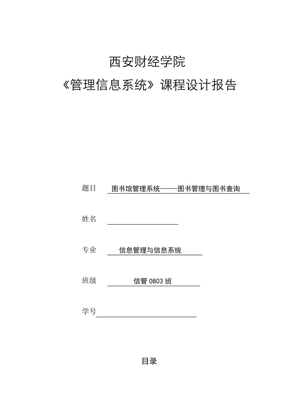 图书馆管理系统文档_第1页