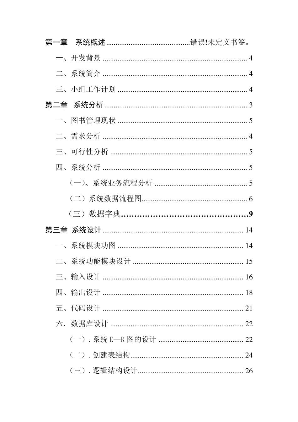 图书馆管理系统文档_第2页
