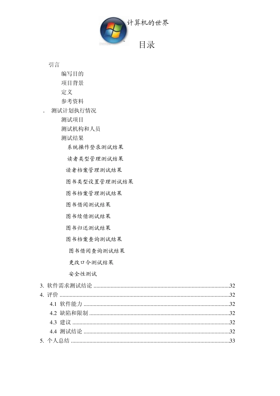 图书馆管理系统测试分析报告_第1页