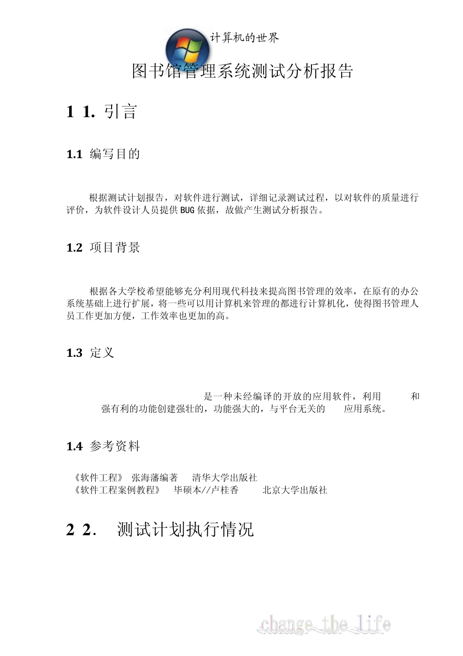 图书馆管理系统测试分析报告_第2页