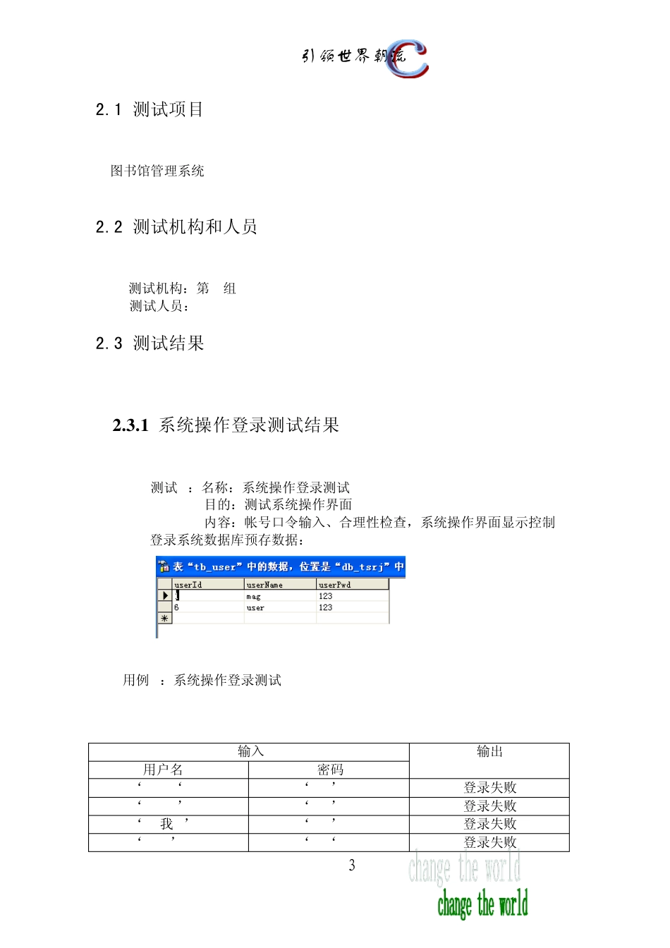 图书馆管理系统测试分析报告_第3页