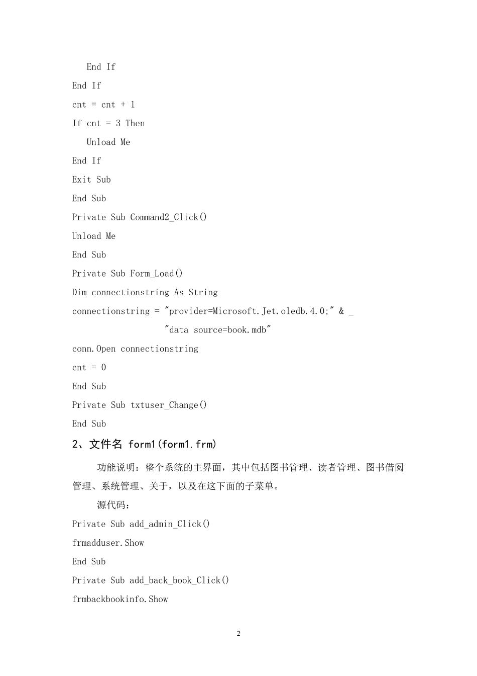 图书馆管理系统源代码_第2页