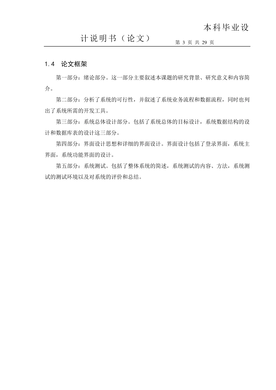 图书馆管理系统的设计与实现_第3页