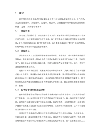 图书馆管理系统的设计与实现