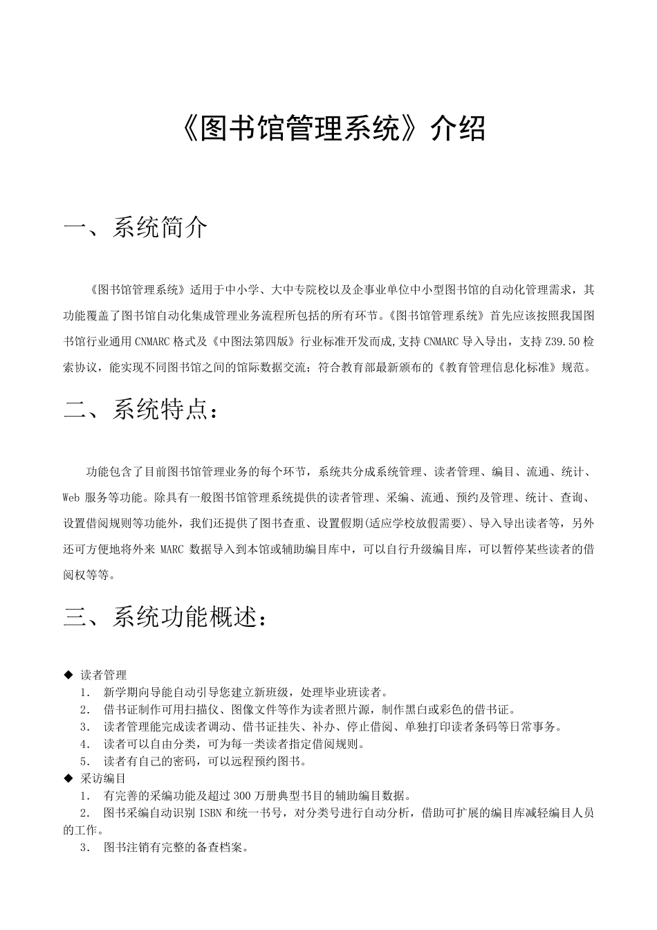 图书馆管理系统解决方案_第2页