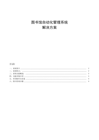 图书馆管理系统解决方案