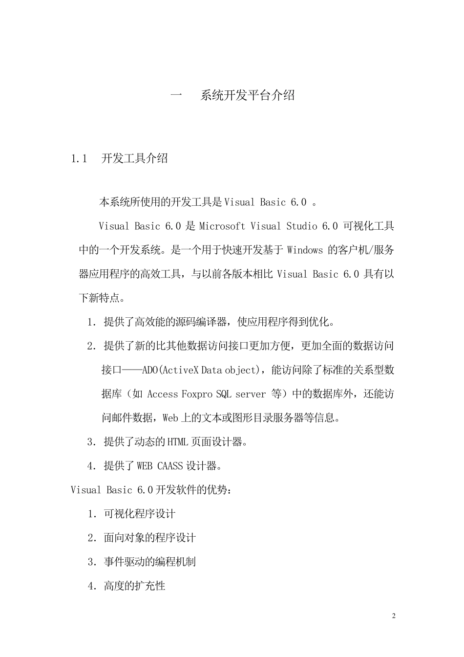 图书馆管理系统设计报告_第1页