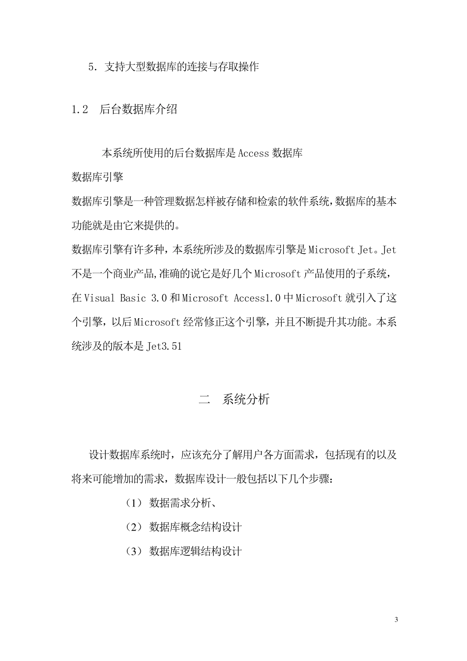 图书馆管理系统设计报告_第2页