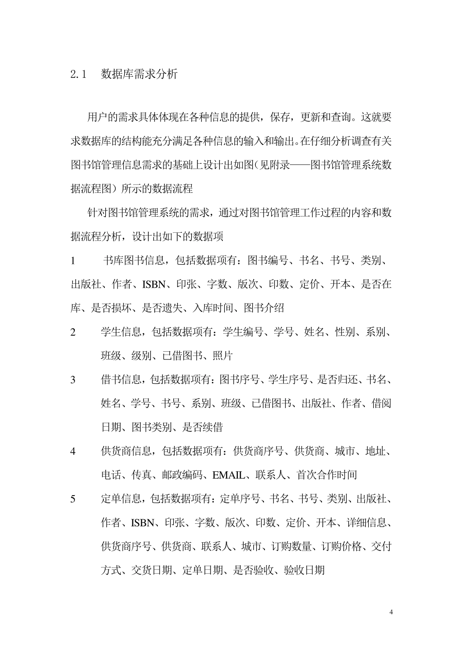 图书馆管理系统设计报告_第3页